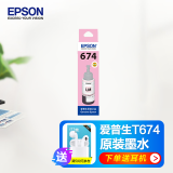 爱普生（EPSON）674原装墨水 适用L801/L810/L805/L850/L1800L连供墨仓打印机 6746浅红色墨水