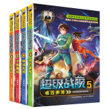 新版超级战舰5-8 （套装4册）“特种兵学校”姊妹篇 一年级二年级三年级四五六年级课外阅读书籍 培养孩子责任心、勇敢、有担当的励志故事