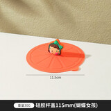 川岛屋（KAWASIMAYA）川岛屋硅胶杯盖食品级通用防尘马克杯玻璃水杯陶瓷茶杯子盖子单卖 硅胶杯盖115mm(蝴蝶女孩)