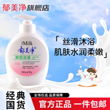 郁美净鲜奶霜 鲜奶乳液面膜 鲜奶洁面乳鲜奶养肤补水保湿  系列套装 鲜奶-鲜奶浴液550g