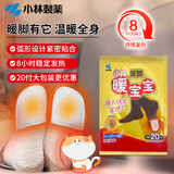 暖宝宝小林制药小林暖脚贴暖足贴鞋垫暖贴加热贴防寒保暖自发热贴20付