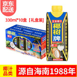 椰树海南特产 正宗椰树牌椰子汁椰奶 植物蛋白饮料 过年送礼家庭聚餐 【椰汁礼盒装】 330mL*10盒