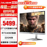 JIALAIBAO嘉莱宝独立显卡一体机电脑游戏高性能家用商用显示器大屏台式主机一体机学习办公电竞 27英寸i5六核独显32G运存【高阶游戏】 512G-固态
