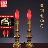 圆通电蜡烛台蜡烛灯长明灯电烛灯纯黄铜插电LED家用供灯一对 8英寸/对（高27CM）