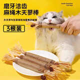 HELLOJOY木天蓼猫咪磨牙棒猫玩具自嗨解闷拉菲草逗猫棒耐咬幼猫养猫神器