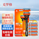 吉列锋隐剃须刀头5层刀片手动剃须刀锋速五层刮胡子剃毛刀 锋隐剃须 1刀架10刀头