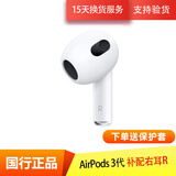 苹果/Apple Airpods 1代/2代/3代单只补配充电仓左右耳Pro2苹果二手无线蓝牙耳机 AirPods 3代右耳 9成新