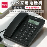 得力（deli）固定电话机免电池电话座机多功能商务办公酒店家用有线电话机 来去电查询 可接分机 【高性价比款】13606商务黑