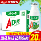 娃哈哈ad钙奶220g大瓶整箱早餐牛奶儿童乳酸菌含乳饮料哇哈哈爽歪歪整箱 原味 220g*20瓶 【原箱大瓶】