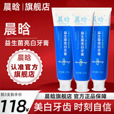 晨晗牙膏亮白正品臻白亮益生菌口腔男女晨含清新洁口气品牌店1 3支装【顾客推荐 95%的人选择)