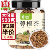 艺佰牛蒡根牛蒡茶牛蒡片花草茶泡水喝500克茶叶 养生茶 优选牛蒡茶500g