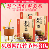 寿全斋（SHOUQUANZHAI）红糖姜茶大姨妈女生姜茶速溶红枣黑糖姜母茶姜汤茶盒独立条装 加竹节杯】红枣姜茶120g*3盒