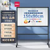 得力（deli） 支架式白板架黑板办公移动式磁性白板写字板家教学办公白板 8737【H型支架式磁性玻璃白板】90*150cm