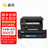 盛润适用惠普CC388E硒鼓M1136 M126a CC388AE墨盒HP1108 P1106 388X CC388E/CC388X大容量硒鼓【3000页】 适用HP惠普激光打印机墨盒一体机碳粉盒
