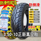 正新轮胎3.50-10踏板摩托车真空胎3.5-10电动车轮胎14X3.5 3.50-10正新防滑耐磨型真空胎