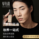 轩谛轩谛702裸光素颜男士粉底液40g四色可选均匀肤色遮瑕提亮裸妆自然 自然色