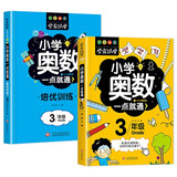 小学奥数一点就通+培优训练（全2册） 三年级同步专项应用题奥数题一点就通教材教程强化口算练习册