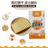 ZNK中农科富硒菌菇苏打饼干 拍一发二 210g