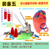 DEKEBAG水火箭全套制作材料 水火箭发射架螺纹发射器模型喷嘴全套制作材 发射架+两套材料+降落伞材