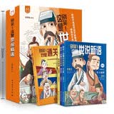 别笑!这是世说新语（套装3册）文言文启蒙漫画，帮助孩子攻克文言文难关 [6-12岁] 