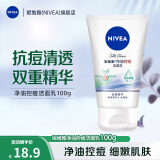 妮维雅（NIVEA）女士洗面奶洁面乳面部清洁 控油 净油控痘洁面乳100g