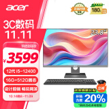 宏碁（acer）商祺 一体台式机电脑 23.8英寸（酷睿 12代 i5-12400 16G 512G SSD）不闪屏 办公商用家用 定制版