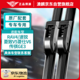 澳麟雨刮器雨刷器丰田RAV4 08-12款/速锐13-14款/菱致V5菱仕V6新能源GE3纳智捷优6纳5锐3雨刮片胶条