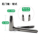 谨锐 医用一次性肛门镜检查器肛门扩张器扩肛器肛门内窥镜中号小号 肛门镜-钳式