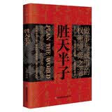 胜天半子 人定胜天 做事与成事的权衡博弈之道 谋士以身入局_举棋胜天半子