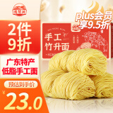 湾琴河面条 手工竹升面1500g 云吞面龙须面广东手工面碱水面挂面外海面