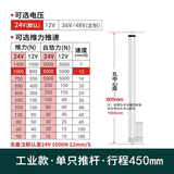 红念电动推杆电机电动推杆伸缩杆升降器12V直流24V交流工业液压电推杆 行程【450mm】