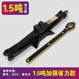 车载手摇千斤顶小汽车用立顶轿车换胎专用随车工具小型卧式千金顶 特惠中-1.5吨加强千斤顶+省力扳手