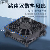 华顾家用路由器散热风扇电脑主机CPU机箱散热器风扇底座5V静音USB开关路由器光猫提速降温 12*12CM单风扇【不带开关】单USB接口供电