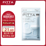 PITTA MASK 防尘防花粉灰尘口罩 白色3枚/袋 成人标准码 可清洗使用 