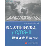 【正版旧书】嵌入式实时操作系统UCOS 11原理及应用 (第3版) 任哲、房红征、曹靖