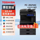 东芝（TOSHIBA） FC-2021AC彩色激光复印机A3 A4打印机 网络双面大型办公商用复合机 打印复印扫描三合一一体机 2021AC【双纸盒+自动双面输稿器+上门安装】