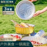 拜杰锡箔纸锅一次性火锅具外卖打包盒圆形户外烧烤可加热 3000ml3只