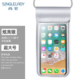 尚官（SingleLady）手机防水袋游泳男女通用超大号泡温泉潜水套触屏手机密封保护防尘袋 炫亮银-超大号【加赠夜光大号黑色】