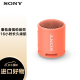 索尼（SONY）SRS-XB13 迷你便携音响 无线蓝牙扬声器 Extra Bass重低音 16小时续航 IP67防水防尘 珊瑚红