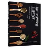 实用烹饪调味技法与配方 美食大赛