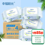 幸福阳光 杀菌湿巾 加厚加大 80片*4包 温和杀菌不黏腻  无酒精婴儿可用 80片4包