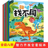 儿童专注力训练 共8册 趣味找不同  3-6岁  幼儿专注力训练游戏书 小学生一二三年级找茬互动游戏书 左右脑锻炼 儿童逻辑思维能力玩具游戏书 