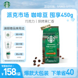 星巴克（Starbucks）派克市场阿拉比卡咖啡豆450g 门店同款手冲美式黑咖啡 可做30杯