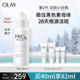 玉兰油（OLAY）第2代淡斑小白瓶40ml美白淡斑淡痘印保湿面部精华生日礼物