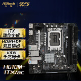 华擎(ASRock) H610M-ITX/ac 迷你主板 支持cpu 13400/12400F/12490F（Intel H610/LGA 1700）