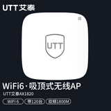 UTT艾泰 AX1820无线吸顶AP/企业级/1800M/双频//WIFI6/公司、店铺、室内等带120台