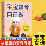 小脚鸭宝宝辅食自己做 辅食教程书婴儿宝宝食谱书辅食大全0-3岁儿童食谱婴幼儿辅食教学 【单本】宝宝辅食自己做 无规格