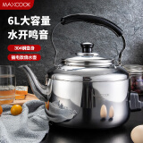 美厨（MAXCOOK）304不锈钢烧水壶 水开自动鸣音烧水壶 家用大容量燃气电磁炉通用 6L 304不锈钢插电款