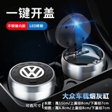 依喃车载烟灰缸防飞灰一键开盖不锈钢内胆可拆洗汽车烟灰缸车用烟缸 大众朗逸速腾宝来帕萨特途观L 经典黑 尺寸6.8*8*7CM 短款 1个