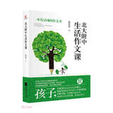 北大附中生活作文课